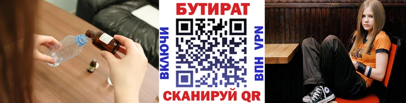 Бутират GHB  где найти наркотики  Спас-Клепики 